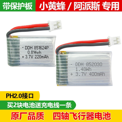 阿派斯小黄蜂四轴飞行器电池