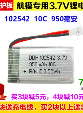 小鸟飞飞 飞100 3.7V 102542 950mAh无人机遥控飞机f120电池比赛