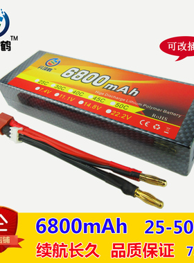 丹顶鹤 2s 7.4v 50C 6800mAh 硬壳锂电池 标准电池遥控短卡车电池