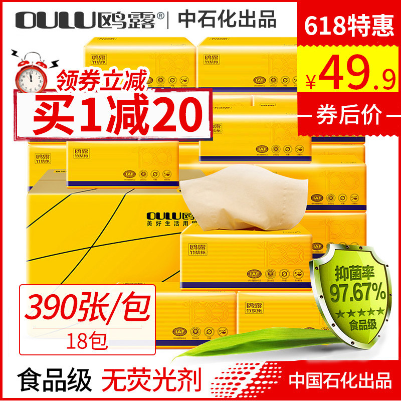 鸥露竹浆纸390张欧露本色纸巾欧鹭卫生纸鸥鹭整箱抽纸家用实惠装