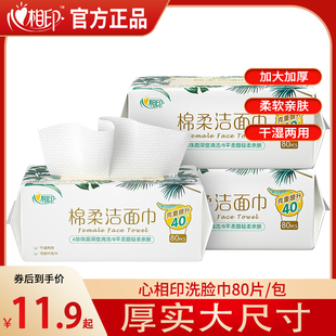 肖战推荐心心相印洗脸巾纯棉一次性洁面巾棉柔巾擦脸巾官方