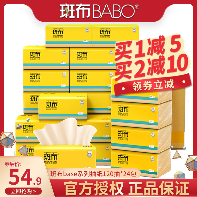 斑布babo本色纸巾竹纤维