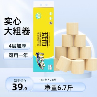 斑布无芯卫生纸6.7斤大卷批家用家庭实惠装 学生宿舍厕纸单提12卷