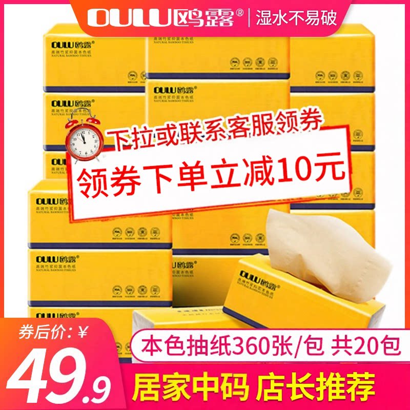 鸥露本色抽纸巾竹浆抽