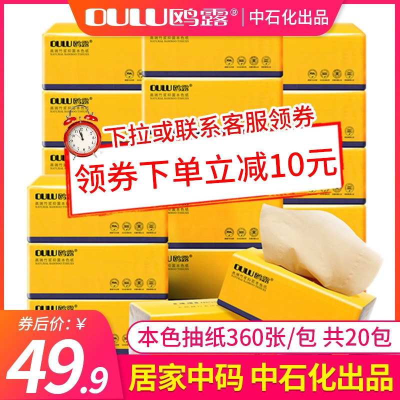 鸥露本色抽纸巾竹浆抽纸整箱家用实惠装欧露卫生纸餐巾擦手面巾纸