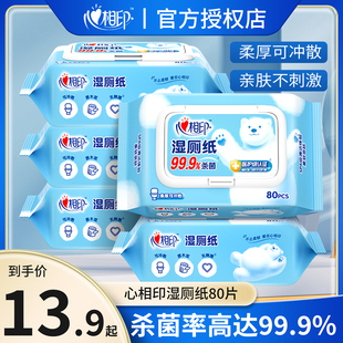 心心相印湿厕纸80片洁厕纸湿巾家庭实惠装男女士专用洁厕湿巾男士