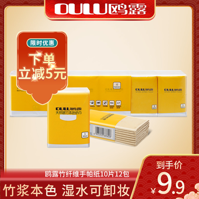 鸥露手帕纸便携餐巾纸小包竹浆本色面巾纸抑菌无漂白12包随身装