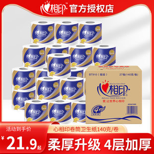 心心相印卷纸纸巾卫生纸厕纸手纸家庭装实惠装家用有芯官方