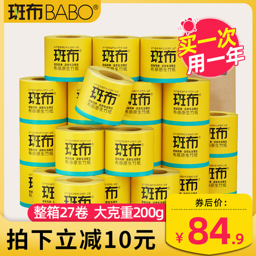 斑布竹浆纤维原色卫生纸巾
