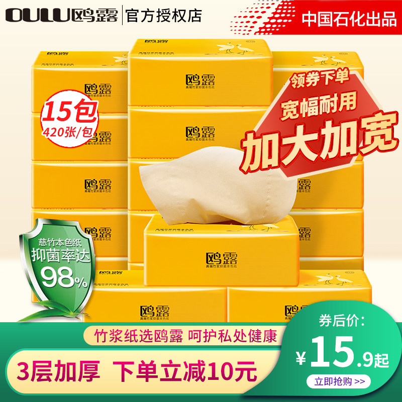 鸥露抽纸家用 实惠装欧露竹浆整箱大包餐巾纸抽取式面巾纸巾15包