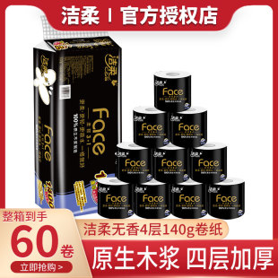 洁柔卷纸卫生纸纸巾有芯140g卷筒纸厕纸整箱家用实惠装官方旗舰店