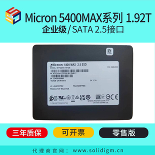 2.5寸 全新 SATA 5400MAX 1.92T 美光 企业级固态硬盘SSD Micron