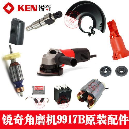 KEN锐奇9917B角磨机原厂配件