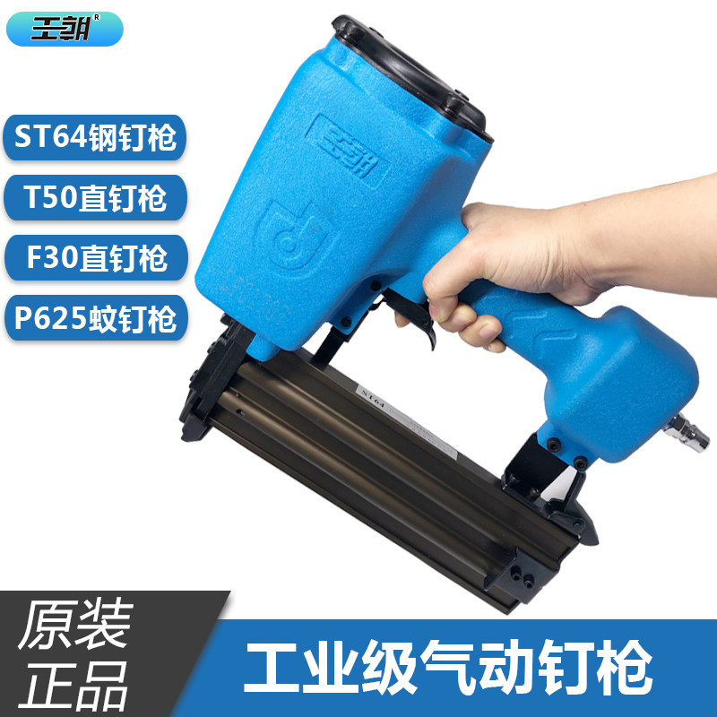 王朝气钉枪T50/P622直钉枪码钉枪不卡钉枪装修木工工具排钉钢钉枪