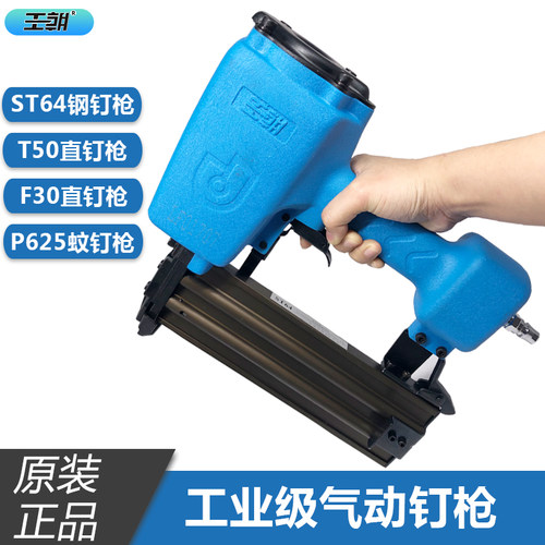 王朝气钉枪装修木工原装正品