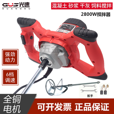 光速电动搅拌器打浆工业大功率2800W调速涂料油漆腻子粉打灰机