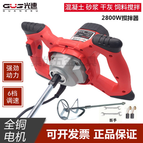 光速电动搅拌器打浆工业大功率2800W调速涂料油漆腻子粉打灰机