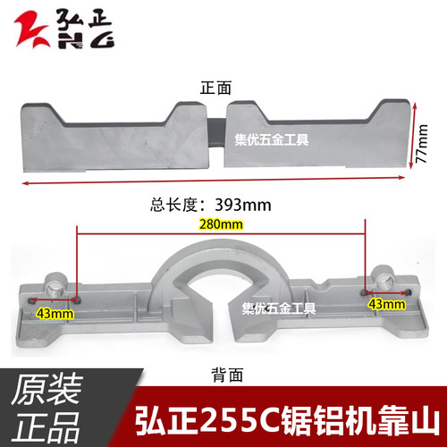 弘正255C锯铝机靠山10寸5255切割机靠尺挡板靠位电动工具原厂配件