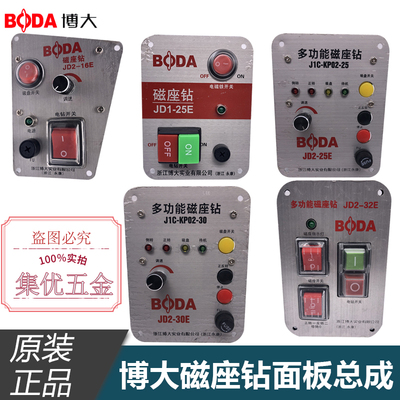 博大磁座钻线路板面板开关
