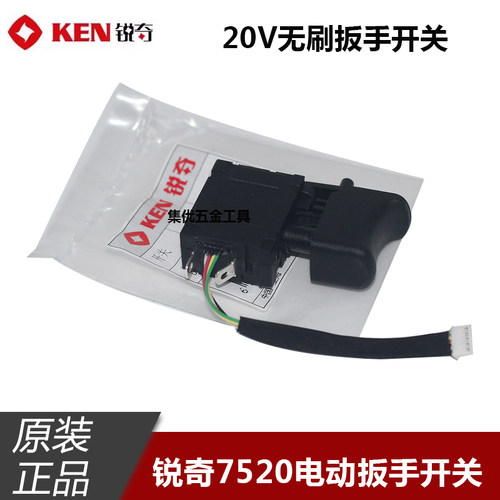 锐奇7520电动扳手开关原厂配件