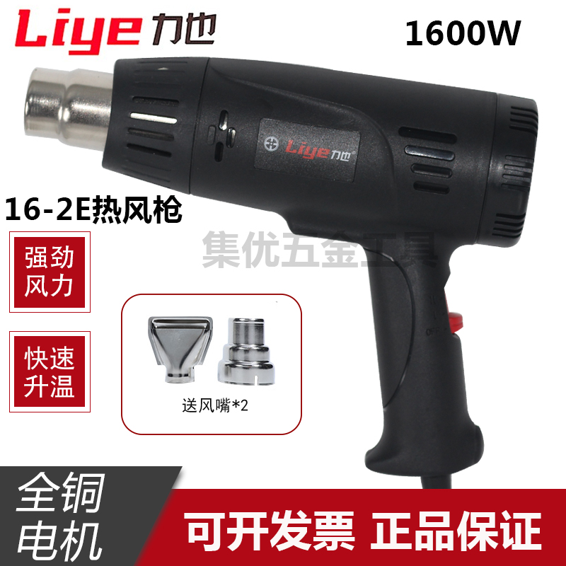力也16-2E热风枪1600W 两档调温工业级专业汽车贴膜吹风机收缩膜