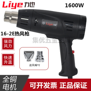 力也16 两档调温工业级专业汽车贴膜吹风机收缩膜 2E热风枪1600W