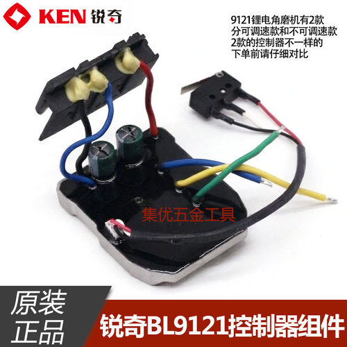 锐奇BL9121-40C无刷角磨机控制器组件 切割机控制板总成原厂配件