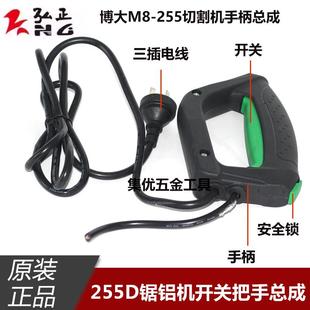 弘正欧迪255D/92552锯铝机开关把手总成博大M8-255切割机手柄配件