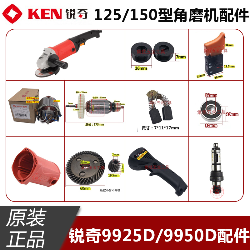 ken角磨机开关碳刷齿轮轴承