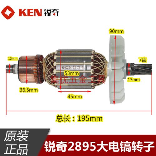 锐奇电镐2895转子7齿原厂配件