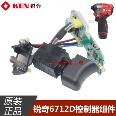KEN锐奇6712D线路板开关总成12V无刷起子机控制器组件原厂配件
