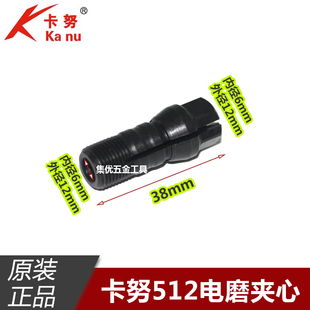 卡努512电磨夹心6mm 直磨机螺纹夹头 电动工具螺帽螺母 原装配件