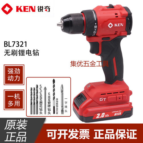 KEN锐奇BL7321无刷电钻20V锂电钻家用充电手枪钻专业级电动工具