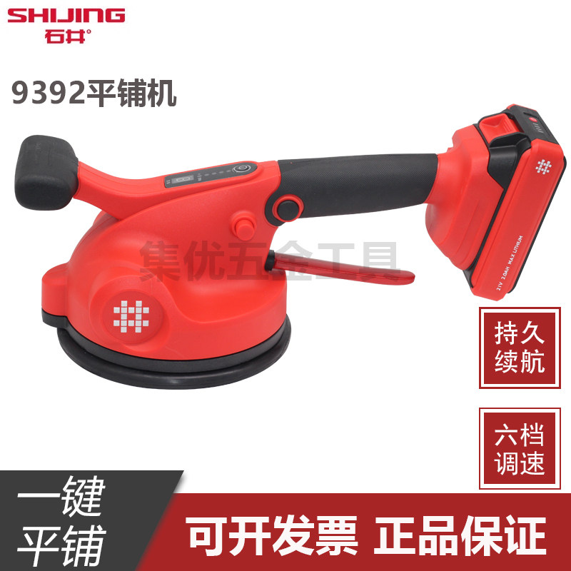 石井9392平铺机瓷砖贴砖机大功率振动器铺大板墙地板砖震动工具