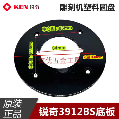 锐奇3912BS雕刻机底板