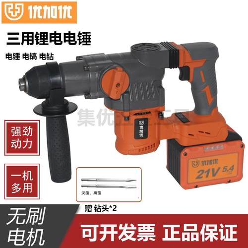 优加优无刷迷你多功能电锤