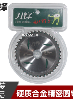 刀锋硬质合金精密圆锯片4寸木用锯片40齿角磨机磨光机150切割片