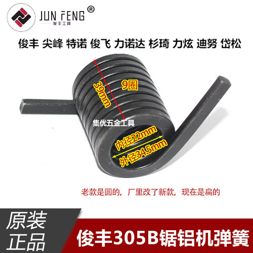 俊丰力诺达12寸锯铝机弹簧305B切割机大扭簧原厂配件拉杆锯拉簧