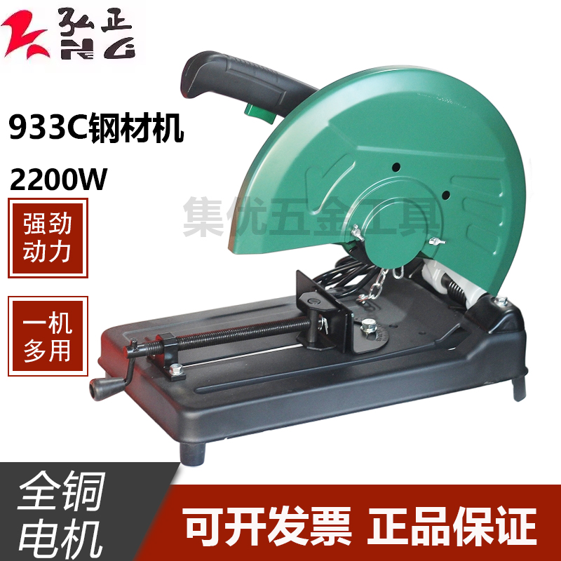 弘正933C钢材机大功率2200W工业级355型材切割机木头钢筋切割