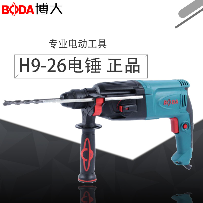博大正品H9-26轻型大功率电锤镐电钻三功能H5-23冲击钻电动工具