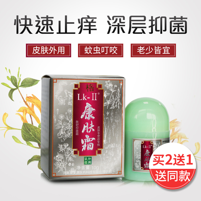 康复源康肤霜成人肛周阴囊外阴私处皮肤瘙痒抑菌止痒乳膏