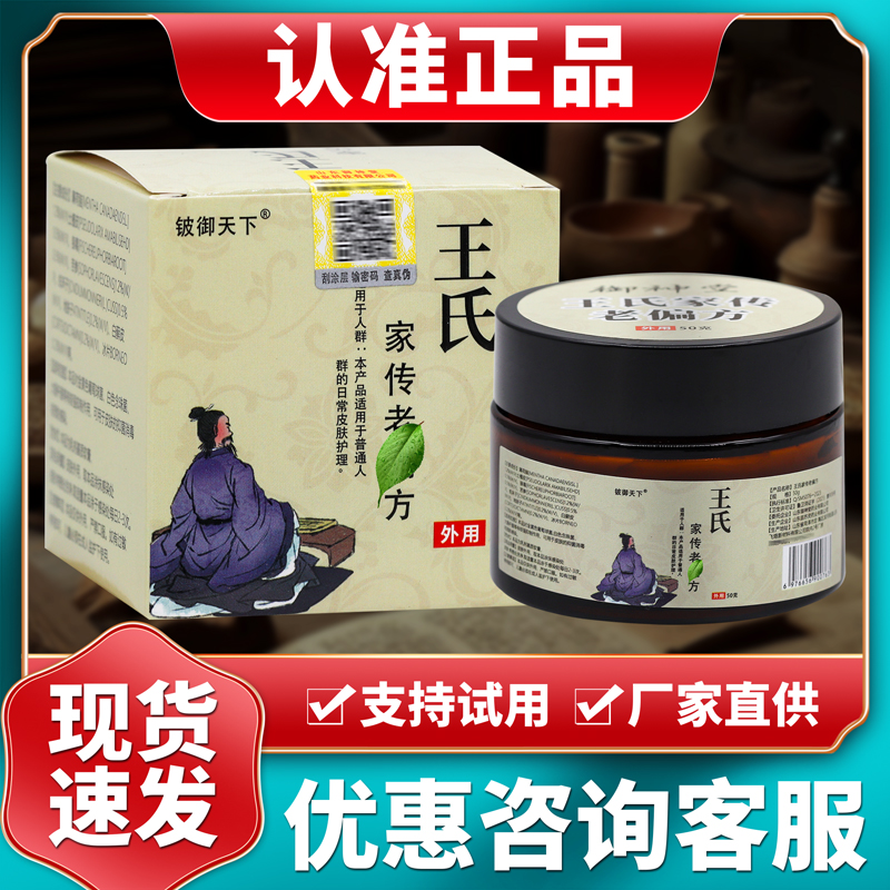 铍御天下王氏家传老偏方盒装