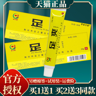 足之愛(ài)足爽抑菌乳膏 官方正品 20克 買贈(zèng)同款 盒