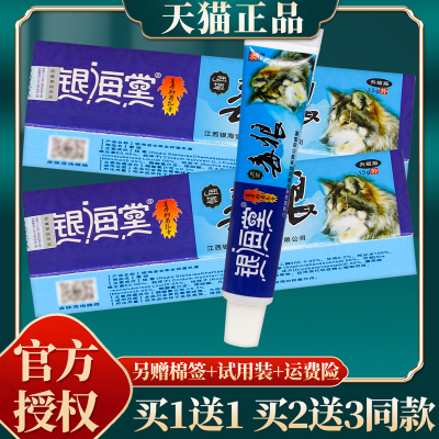 【买赠同款】官方正品银海堂西域毒狼草本抑菌乳膏 15克/盒