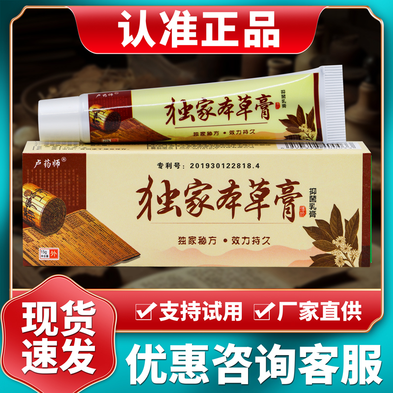 卢药师独家本草膏抑菌乳膏