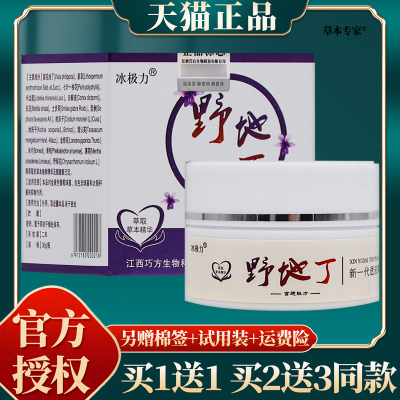 【买赠同款】正品冰极力野地顶盒装新一代透皮膏 30g/盒