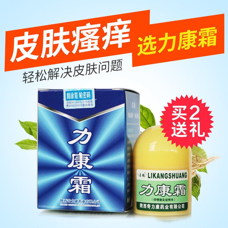 陕西奇力康名鹤力康霜抑菌膏 外阴私处皮肤抑菌瘙痒蚊子咬止痒膏