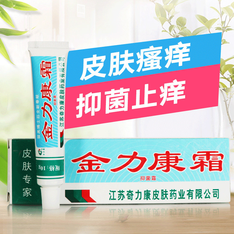 正品奇力康 金力康霜抑菌剂 皮肤外用止痒软膏大腿内侧私处脚痒在类目 OTC药品/医疗器械/计生用品, 保健用品, 皮肤消毒护理（消）中 - 来自Buy2taobao.com提供专业的淘宝代购服务