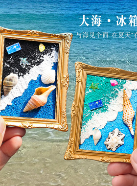 相框夜光大海冰箱贴手工