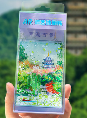 AR流沙冰箱贴城市建筑纪